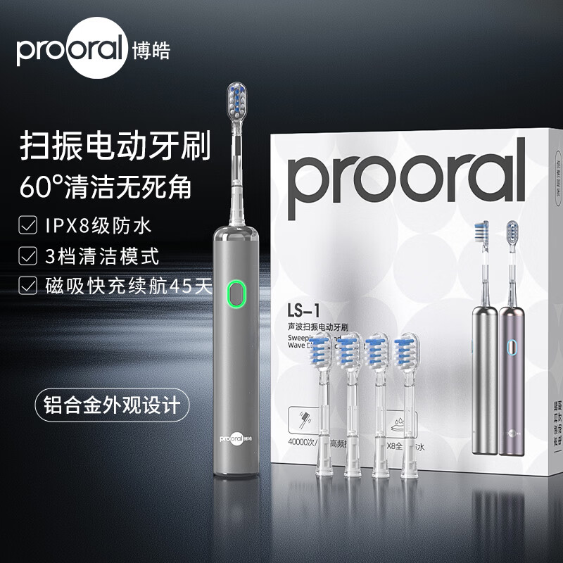 博皓（prooral）电动牙刷新一代扫振智能成人牙刷深度清洁牙齿 3档模式净齿护龈 送学生情侣款生日礼物 LS-1 流光银（标配4支刷头）