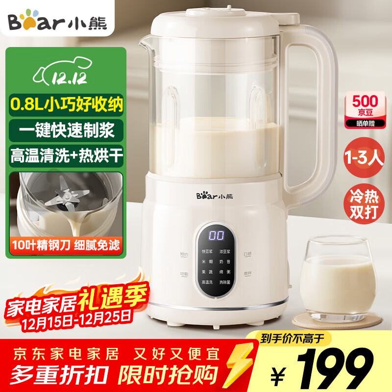 小熊（Bear）破壁机家用小型豆浆机迷你0.8L低音降噪榨汁机料理机多功能全自动免煮新款静音PBJ-M04R3