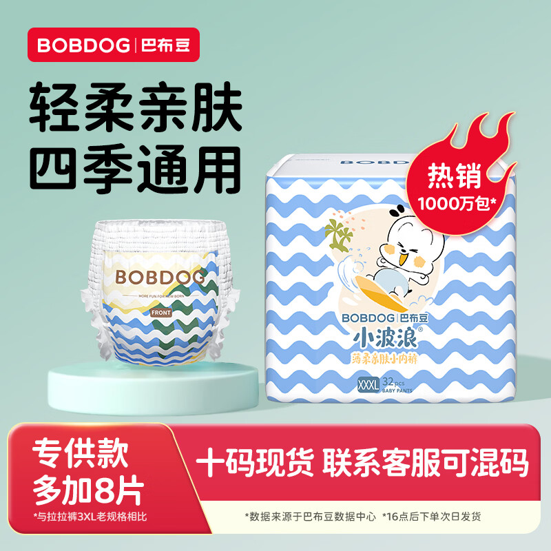 巴布豆（BOBDOG）拉拉裤小波浪纸尿裤透气干爽超薄亲肤宝宝尿不湿男女四季日夜通用 拉拉裤L码144片（17斤-23斤）