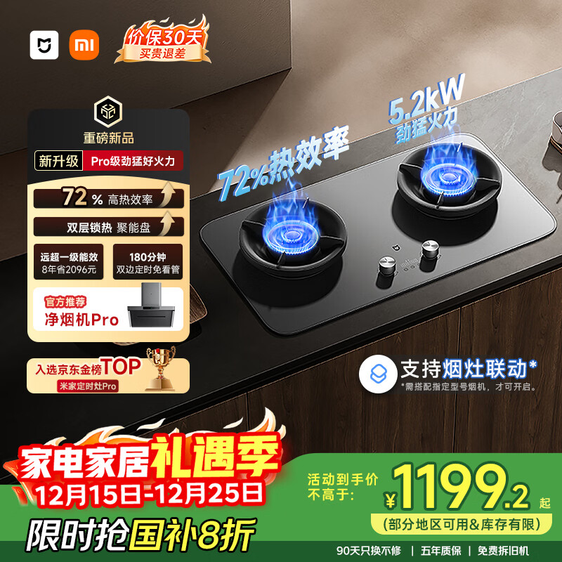 米家小米燃气灶天然气煤气灶Pro国家补贴定时双灶嵌入式家用5.2kW猛火灶具【新品72%热效率】MJ03A