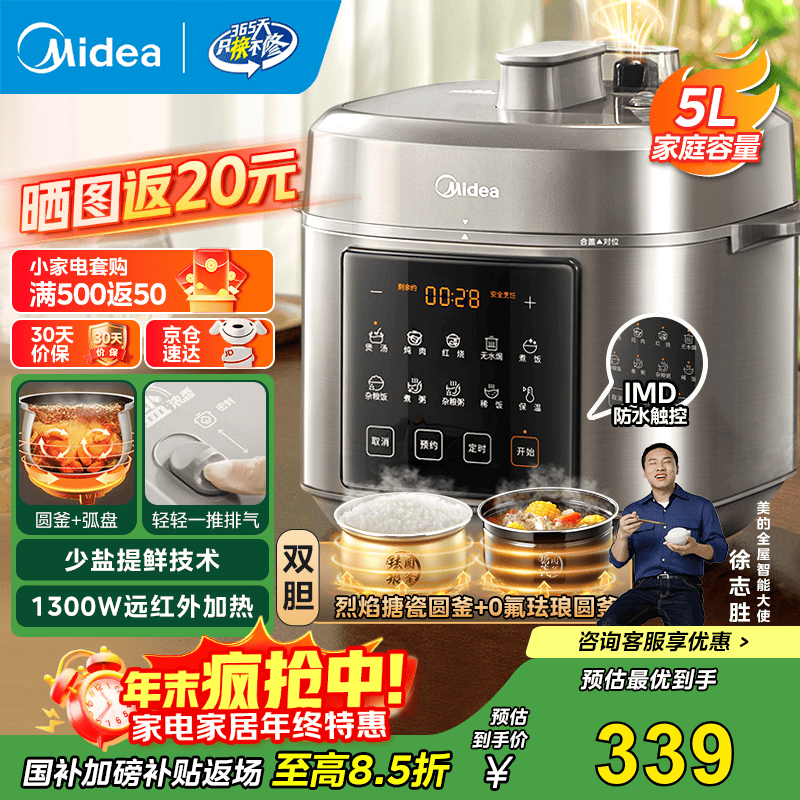 美的（Midea）电压力锅少盐浓香系列0氟内胆电高压锅电压锅双胆 电饭煲稳定控压技术高压汤锅电炖锅电饭锅 【0氟浓香】少盐提鲜 5L 【新上市】E5923