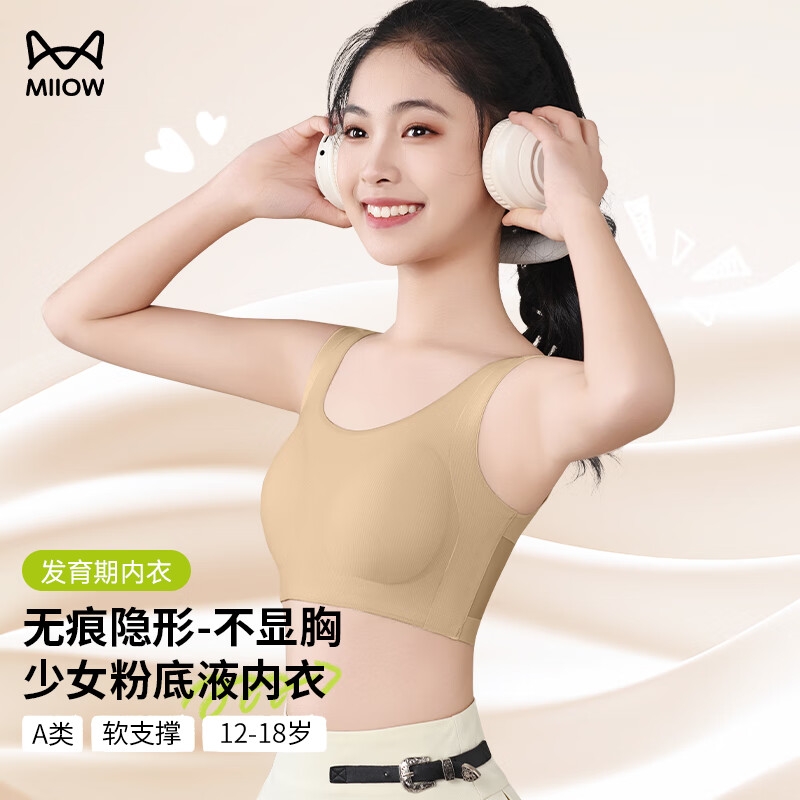 猫人少女青春期发育内衣13岁女童学生初中高中文胸二阶段运动背心 香槟 150 (M) 建议体重60-80斤