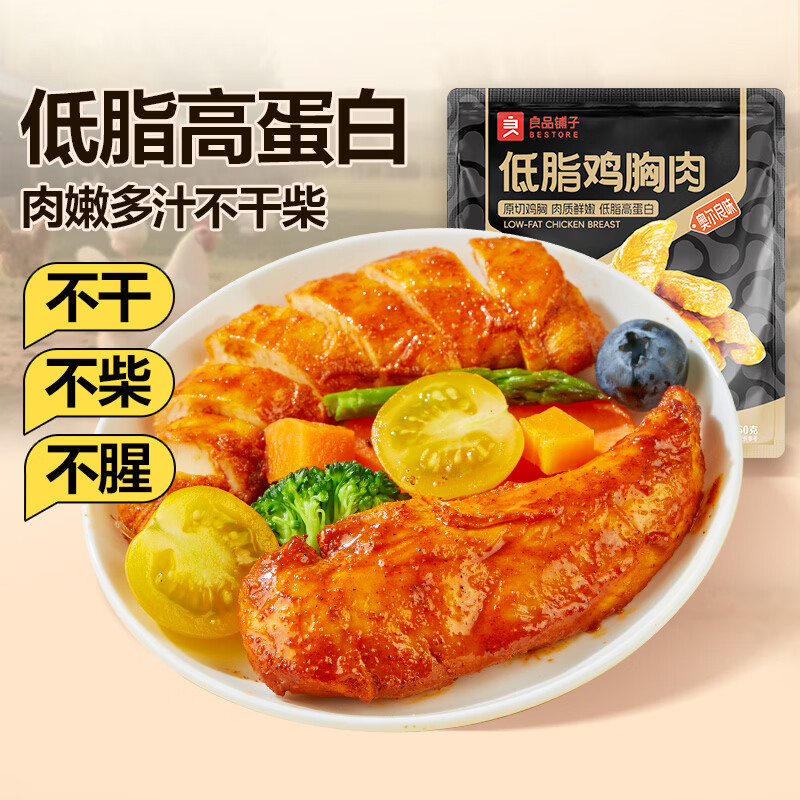 良品铺子低脂鸡胸肉奥尔良味50g即食代餐健身速食鸡肉肉干肉脯休闲零食