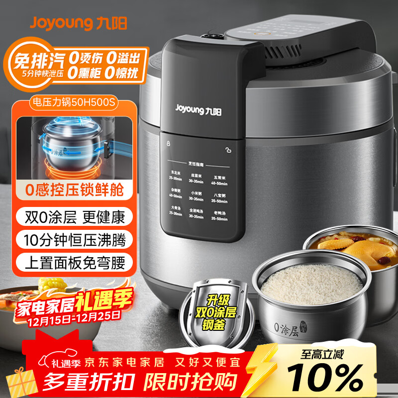 九阳（Joyoung）轻音免排汽0感系列家用4-5人电压力锅压力煲 5L双胆家用0涂层风冷降压快开盖高压锅电饭煲50H500S