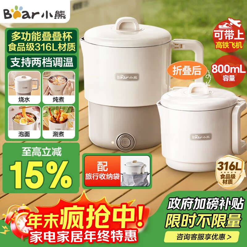 小熊（Bear）折叠烧水壶 便携式烧水杯 旅行电热水壶0.8L 出差家用迷你316L不锈钢冲奶杯 ZDH-G08R3