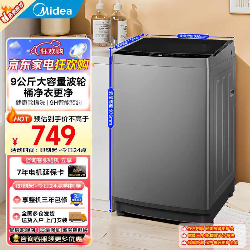 美的（Midea）全自动波轮洗衣机 专利免清洗 十年桶如新 宿舍租房 品质无忧 随心洗系列 9波轮|线屑过滤|MB90V