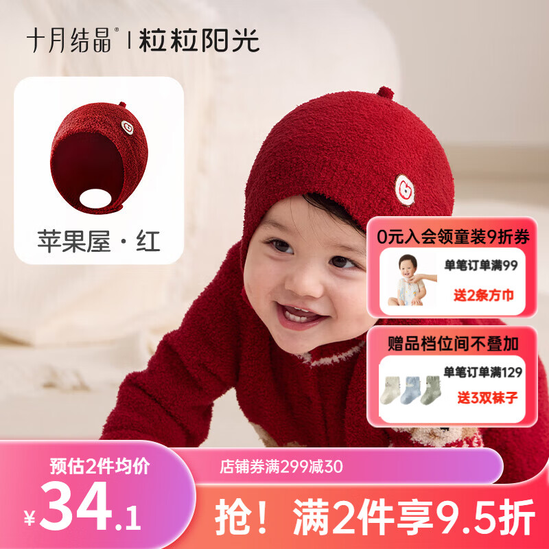 十月结晶婴儿护耳帽宝宝秋冬保暖新生儿可爱超萌胎帽头饰帽子胎帽婴儿帽 苹果屋-红 京东折扣/优惠券