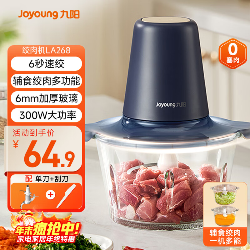 九阳（Joyoung）【政府补贴】绞肉机家用绞馅机碎肉机电动多功能辅食料理机 打肉机肉馅蒜蓉机绞肉机2L S18-LA268 