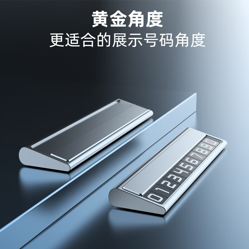 轩之梦车载临时停车号码牌挪车电话停车牌车用移车号码牌停车牌汽车饰品 气质银【铝合金材质 滑板隐藏】