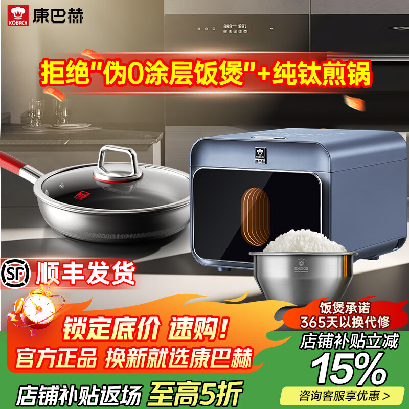 康巴赫电饭煲0涂层真钛内胆智能电饭锅IH加热不粘锅多功能家用ProMax版+纯钛煎锅炒锅组合套装 普鲁士蓝 4L +纯钛煎锅 28cm
