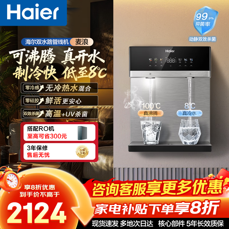 ������Haier����������ϵ�����ñڹ�ʽ���߻���������ټ���ֱ��ˮ�� �൵����UV�־�����ζ������ 2571 ���˹��߻�/���ȷ���/�ɷ����濪ˮ 1911.74Ԫ(������)