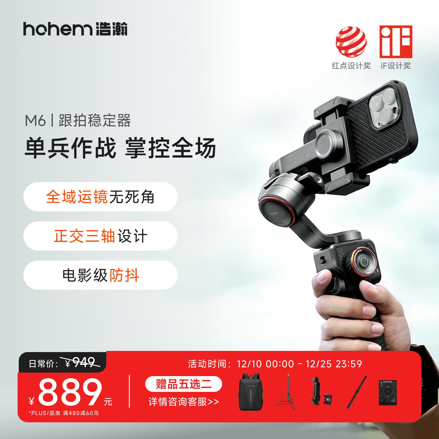 浩瀚卓越(hohem)M6 云台 手机稳定器 手持手机云台 专业三轴防抖云台稳定器 直播支架 2年质保