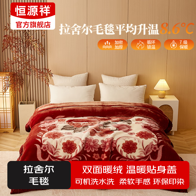恒源祥毛毯被子加厚冬季盖毯子珊瑚拉舍尔小沙发午睡办公室宿舍单人秋冬 【红棕】双层拉舍尔丨铺盖两用 195*230cm 约8斤 京东折扣/优惠券
