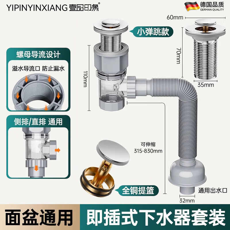 壹品印象洗手盆弹跳下水器套装 【小盖】304不锈钢下水器套装
