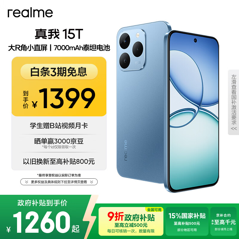 realme真我15T 超能小直屏 IP69防水耐用 7000mAh长续航 轻薄智能拍照AI手机 8+256 夜光蓝