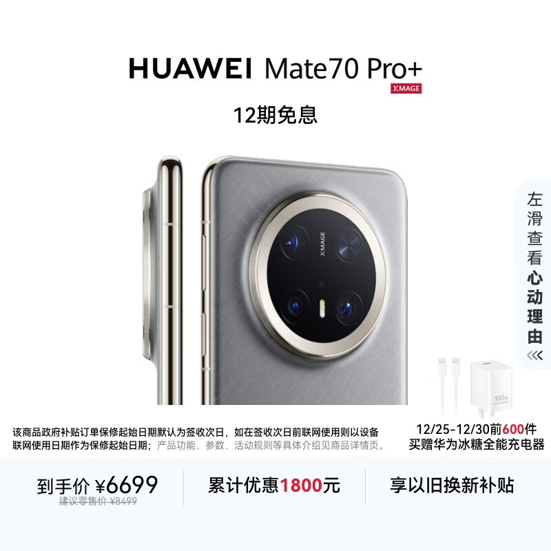 HUAWEI Mate 70 Pro+ 16GB+512GB金丝银锦鸿蒙AI 高亮钛玄武架构 红枫原色影像华为鸿蒙智能手机