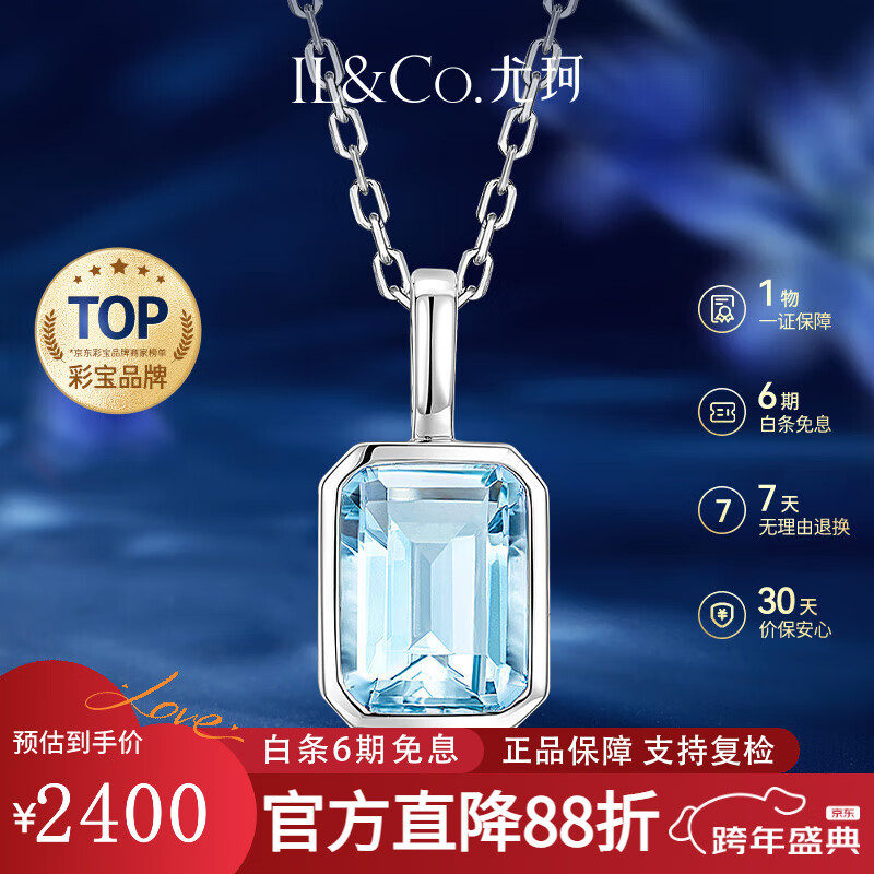 ILu0026CO尤珂「挽风蓝」天然海蓝宝吊坠18K金项链女送女友新年本命年礼物 18K金海蓝宝1克拉吊坠送银链