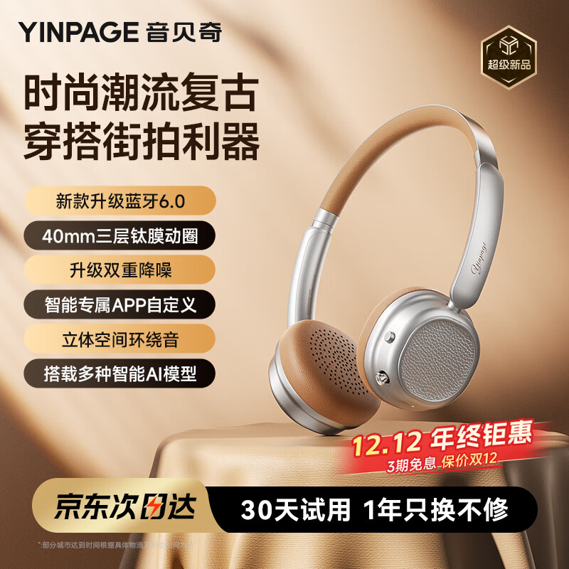 音贝奇【2025最新款】Art2Pro复古HiFi级头戴式耳机无线蓝牙AI翻译主动降噪运动穿搭美式美拉德艺术风