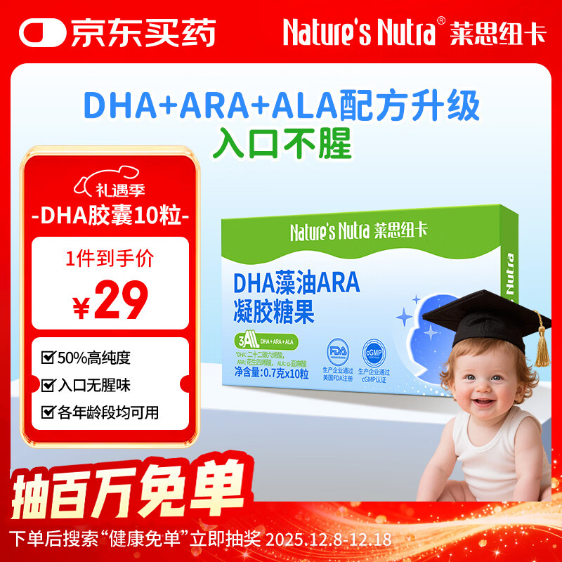 莱思纽卡（Nature's Nutra）DHA藻油ARA 婴幼儿儿童学生海藻油营养胶囊DHA凝胶糖果 10粒装