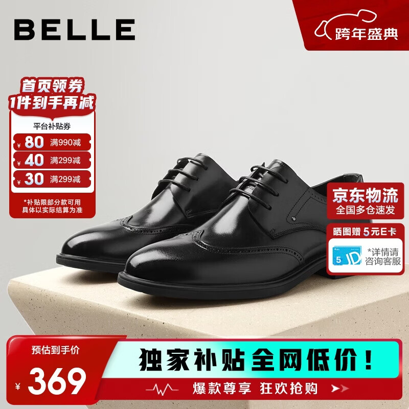 百丽男鞋2025商务正装休闲增高软底真皮鞋 黑色A2248（布洛克款） 40