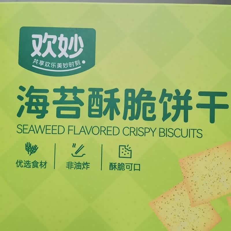 维霆欢妙海苔酥脆饼干350g菲油炸香酥海苔薄脆饼干零食独立小包约26包 海苔酥脆饼干 默认