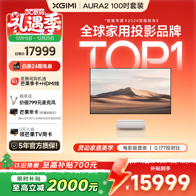 极米（XGIMI）激光电视AURA2 100吋套装  投影仪家用 家庭影院（4K超高清 ）