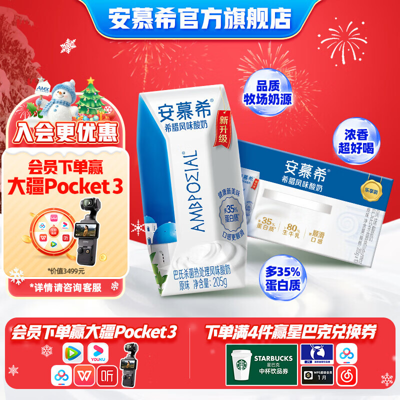 伊利安慕希希腊风味原味205g*10盒整箱酸奶常温早餐牛奶乳品礼品礼盒 原味205gx10盒x1箱10月产