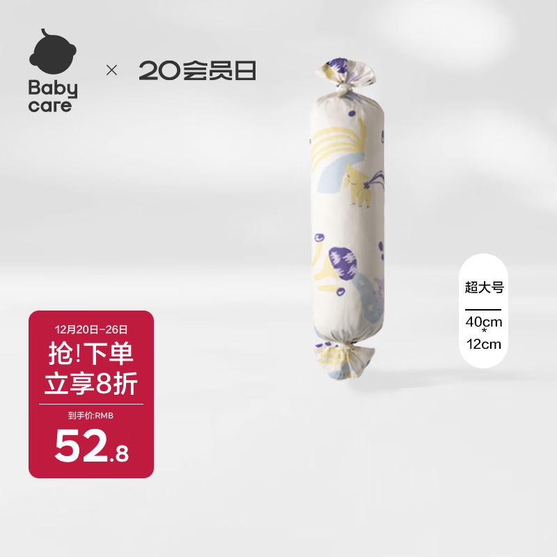 babycare婴儿糖果安抚枕多功能哄睡侧睡靠背档枕0-6岁 食梦兽浅黄40*12