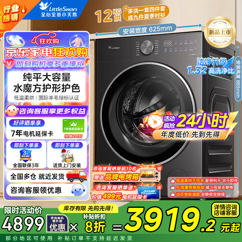 小天鹅（LittleSwan）12KG滚筒洗衣机大容量 纯平全嵌1.21高洗净比水魔方除毛 AI双自投智能减震 【洗烘】羽绒服低温柔烘TD12VE20PRO