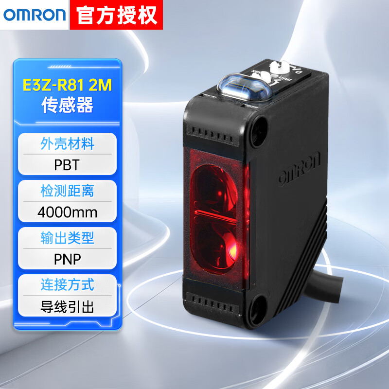 欧姆龙传感器 反射板型传感器 E3Z-R81 2M BY OMC丨E3Z 9105M 扁平型 4000mm PNP 导线引出