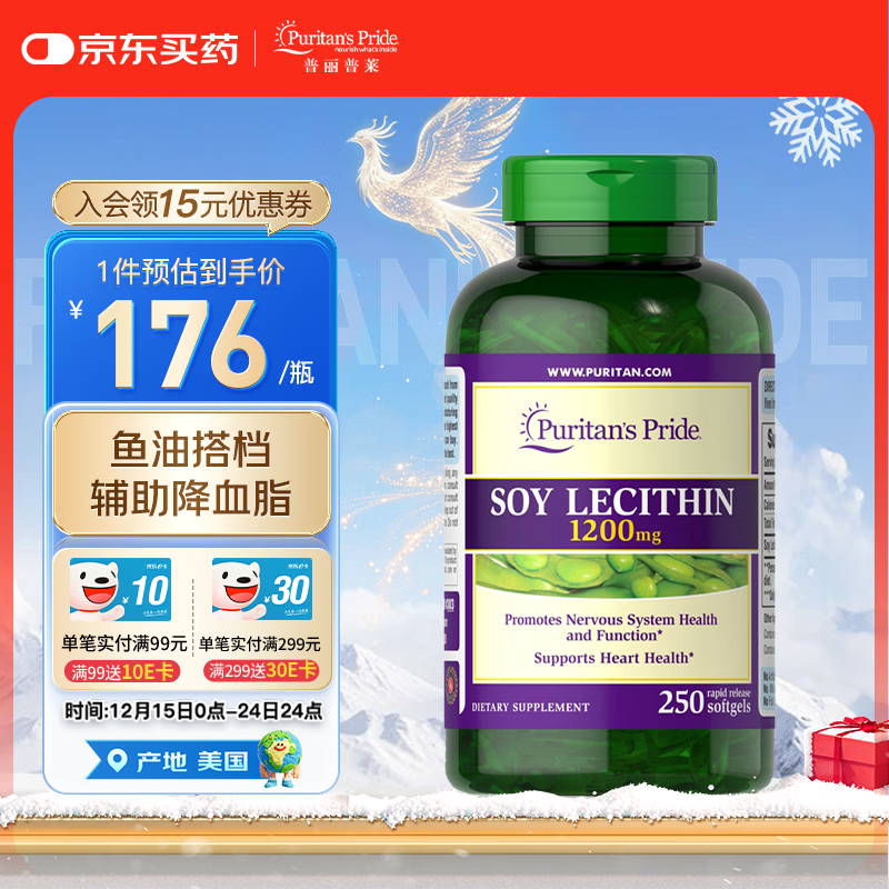 普丽普莱大豆卵磷脂1200mg  天然大豆提取 为血管减负 【血管清道夫】大豆卵磷脂1200mg*250粒