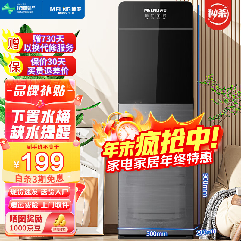 美菱（MeiLing） 饮水机下置式家用立式温热型/冷热型下置水桶饮水器 店长推荐【 旗舰下置水桶- 温热型 】晒图奖3