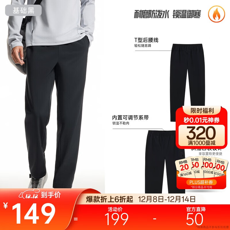 安踏型动裤丨防泼水弹力梭织运动长裤男冬季新款直筒裤加绒休闲裤子