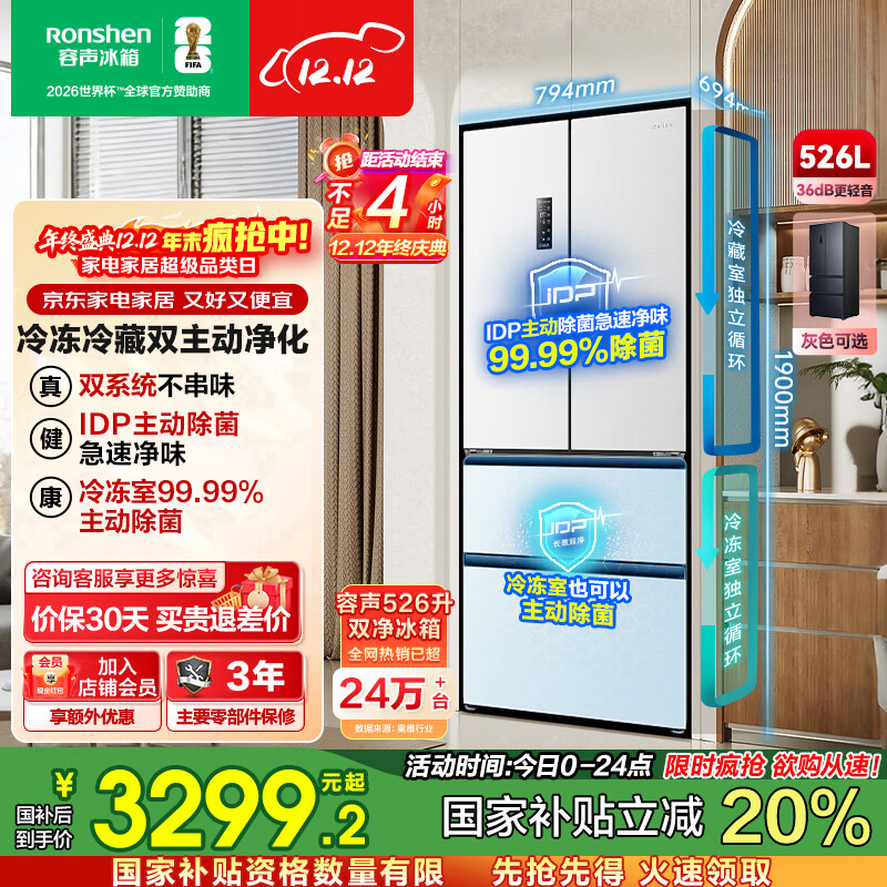 容声（Ronshen）526升双净双系统法式多门四开门电冰箱家用一级能效风冷无霜节能大容量白 BCD-526WD1MPA