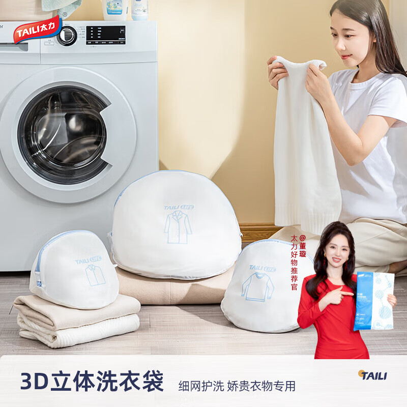 太力羊毛衫专用洗衣袋3D立体大容量洗衣机过滤袋防变形护洗袋 三件套【大号+中号+小号】