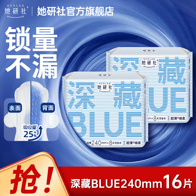 她研社日用夜用卫生巾 深藏blue瞬间吸收量大不漏极薄透气姨妈巾 深藏blue2包 240mm 16片