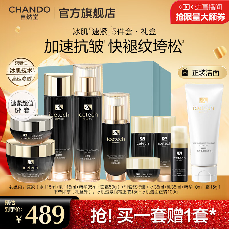 自然堂冰肌紧致抗皱水乳套装 提拉轮廓淡纹滋润护肤品新年礼物送妈妈 【礼盒】全家福洁水乳霜精眼六件套