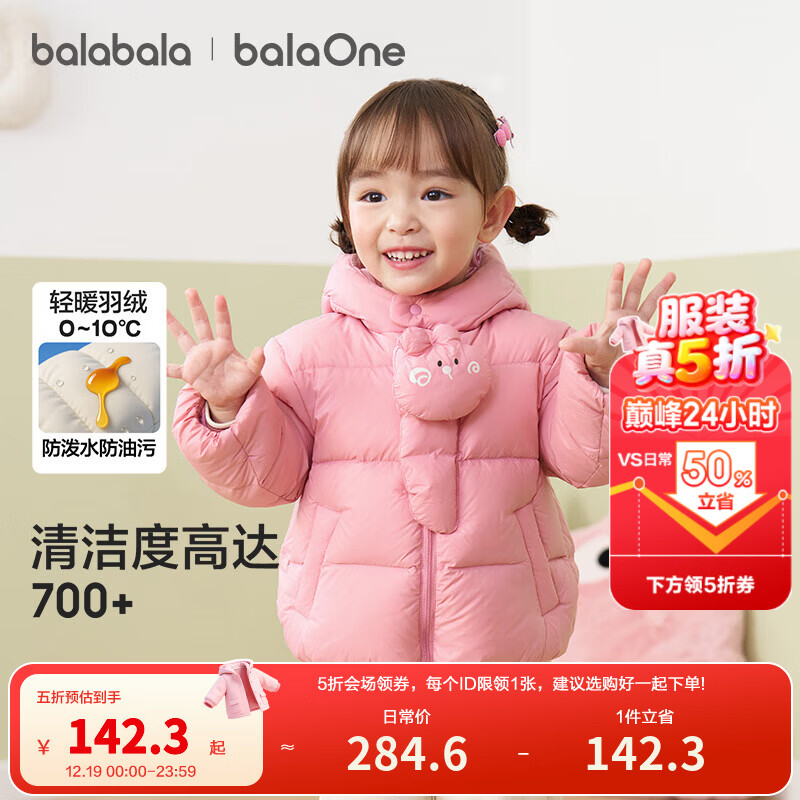 巴拉巴拉童装宝宝羽绒服三防男童冬装女童连帽外套萌趣2025新款面包服外套 粉色兔纸60027-白鸭绒 110 充绒量67g