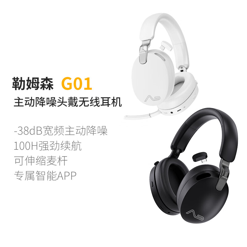 勒姆森（LASMEX）头戴式主动降噪蓝牙无线耳机长续航游戏可手动关闭外置麦克风折叠一机双联高质量低延迟礼物DIY 白色 长续航主动降噪折叠游戏耳机