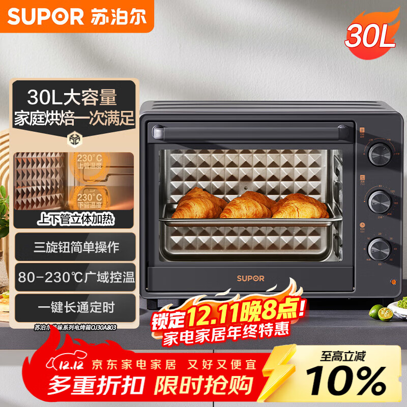 苏泊尔(SUPOR)电烤箱家用炸烤大容量30L 多功能加热定时旋钮操作烘焙专用多层烤位 OJ30A803