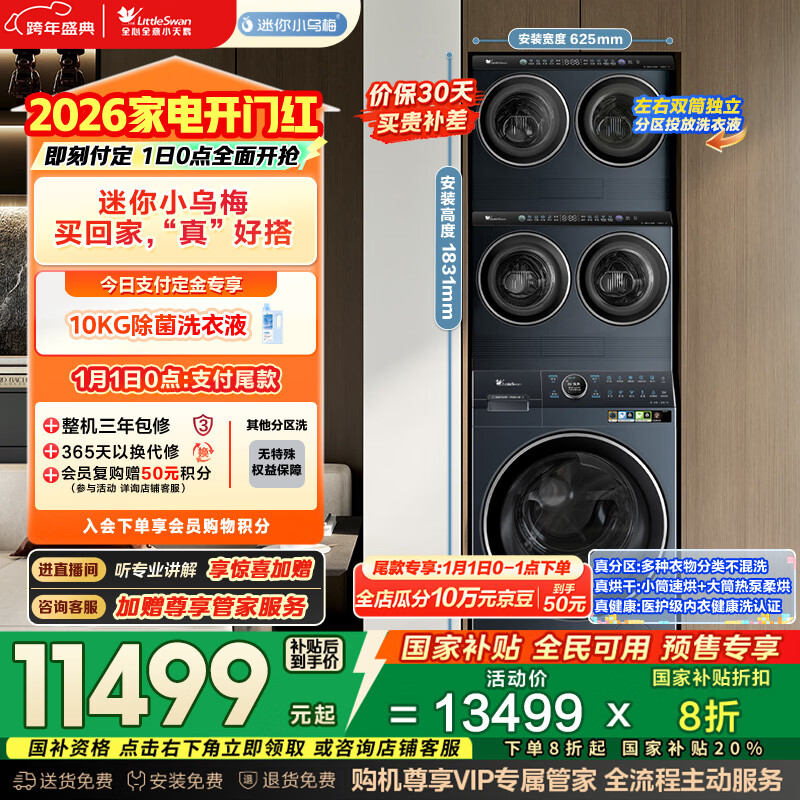 С��� ����С��÷ 16kg ϴ����װ TNDD20-08AIDE+TNDD20-08AIDE+TDH12K700  11499Ԫ