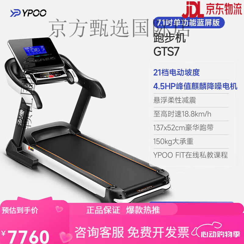易跑GTS7家用静音跑步机减震多功能健身房SN6311 [生态版]7.1吋蓝屏单功能/52cm