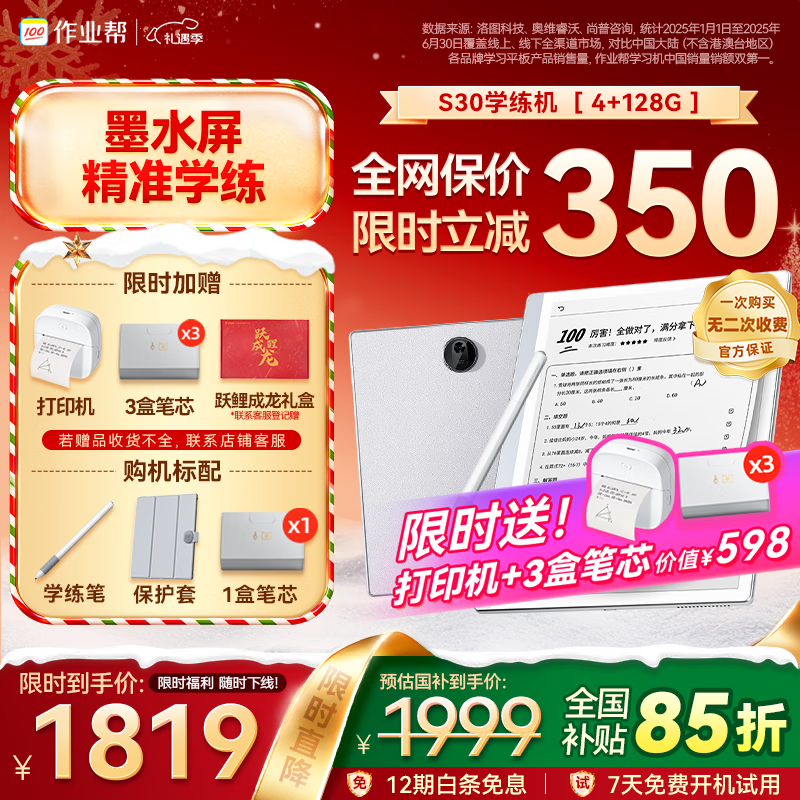 作业帮AI学练机S30【国家补贴85折】墨水屏护眼AI学习机学练一体机学生平板小学初中高中辅导机  4+128G