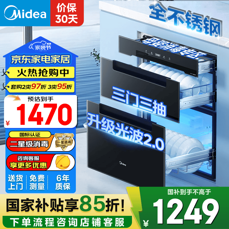 美的暖阳消毒柜二星级家用嵌入式 厨房餐具碗柜碗筷茶杯茶具 紫外线 婴儿奶瓶 110L三层大容量 二星级 110L 110