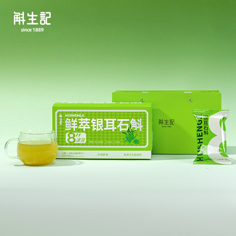 斛生记鲜萃银耳石斛冲泡即食铁皮石斛银耳 10g*7袋