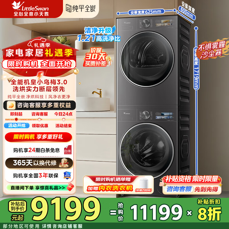 小天鹅（LittleSwan）小乌梅3.0洗烘套装10KG全自动滚筒洗衣机+10KG变频热泵烘干机纯平全嵌 一级能效  纯平全嵌 TG10VE40+TH10VE40