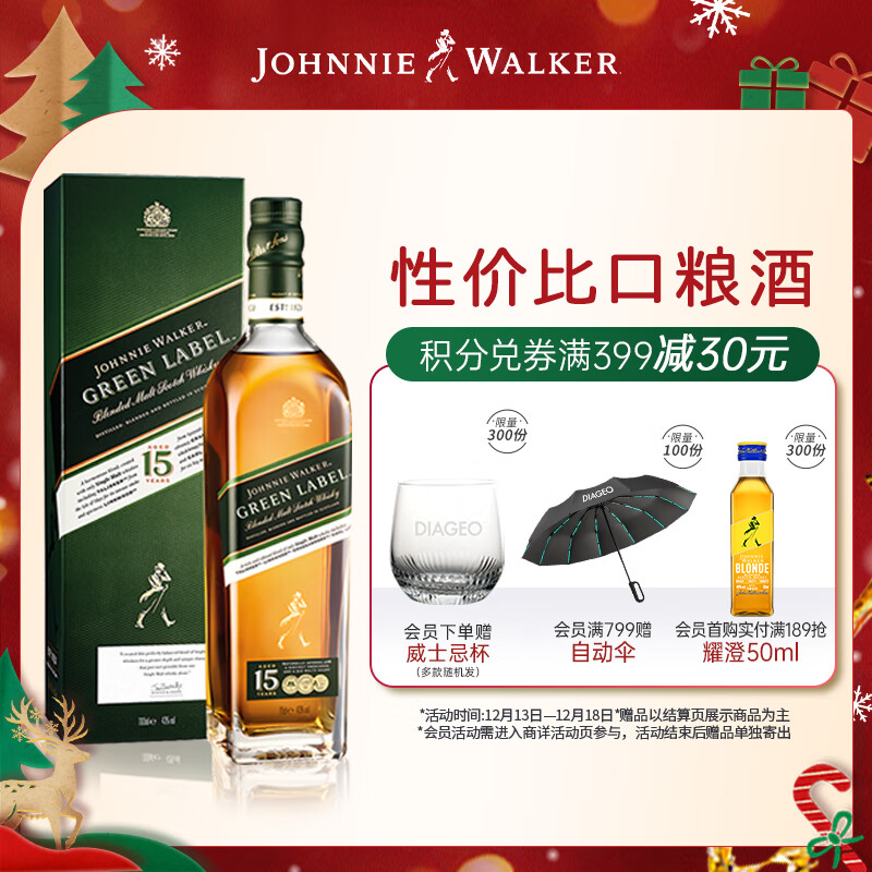 尊尼获加（JOHNNIE WALKER）绿方绿牌15年 苏格兰调和威士忌 洋酒 750ml 