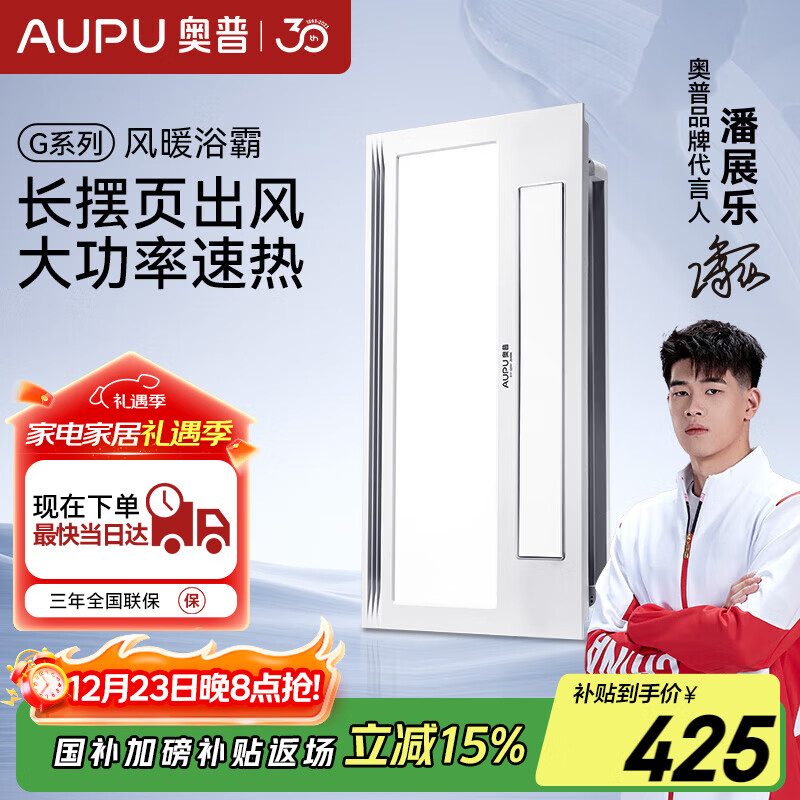 奥普浴霸国家补贴暖风照明排气一体摆风速暖集成吊顶卫生间暖风机S11