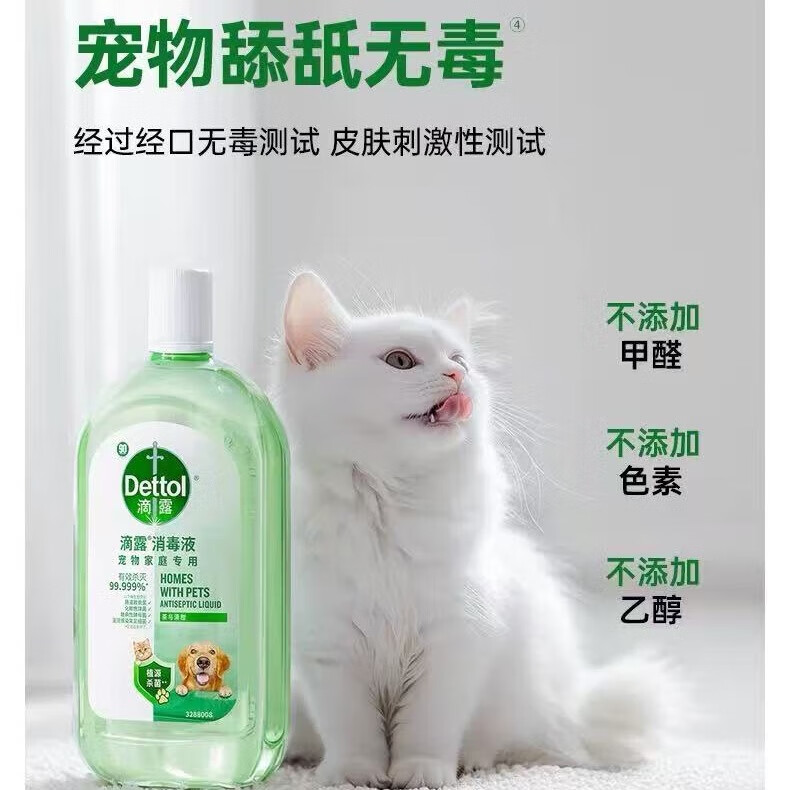 滴露自然消毒液宠物家庭母婴衣物可专用温和植源杀菌香氛持久留香 宠物消毒液1L*2瓶