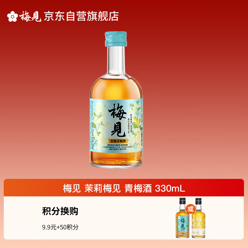 梅见茉莉梅见 青梅酒 330ml 12度 单瓶装 